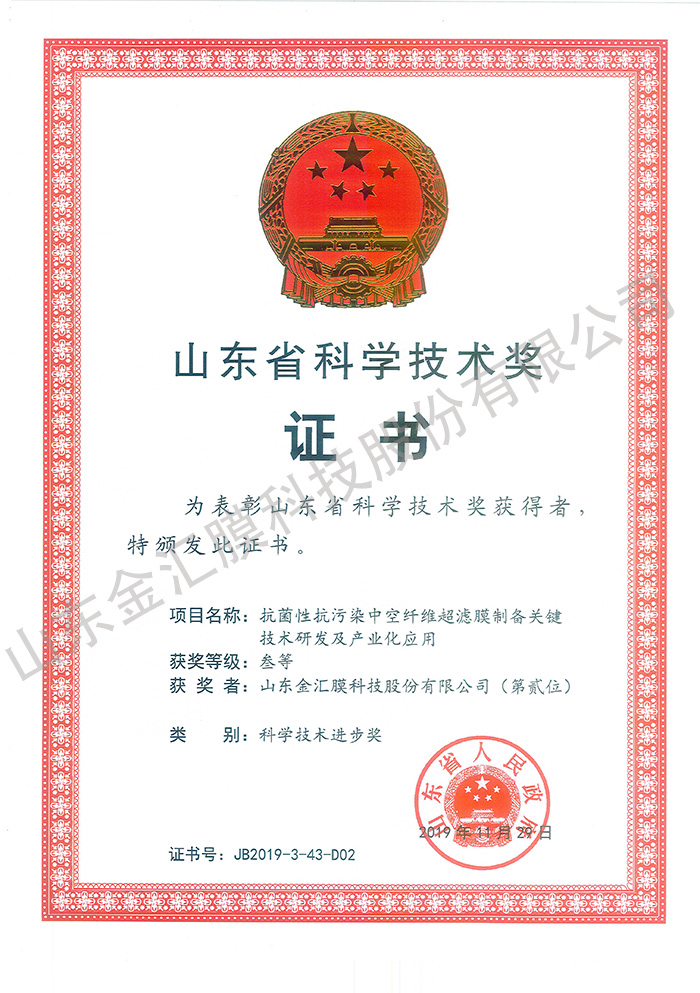 2019抗山東省科學技術(shù)三等獎